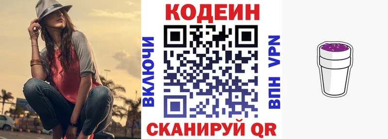 Купить где  Грязи  Кодеин Purple Drank 
